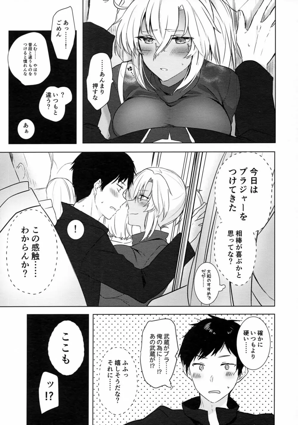 武蔵さんの夜事情 はじめてのデート編 Page.12