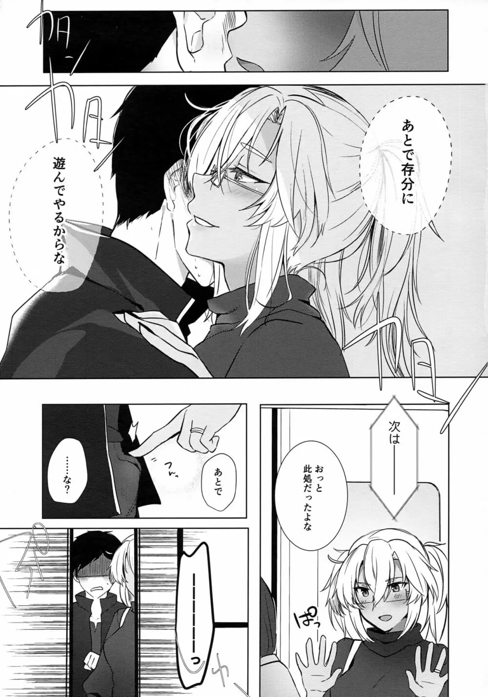 武蔵さんの夜事情 はじめてのデート編 Page.14