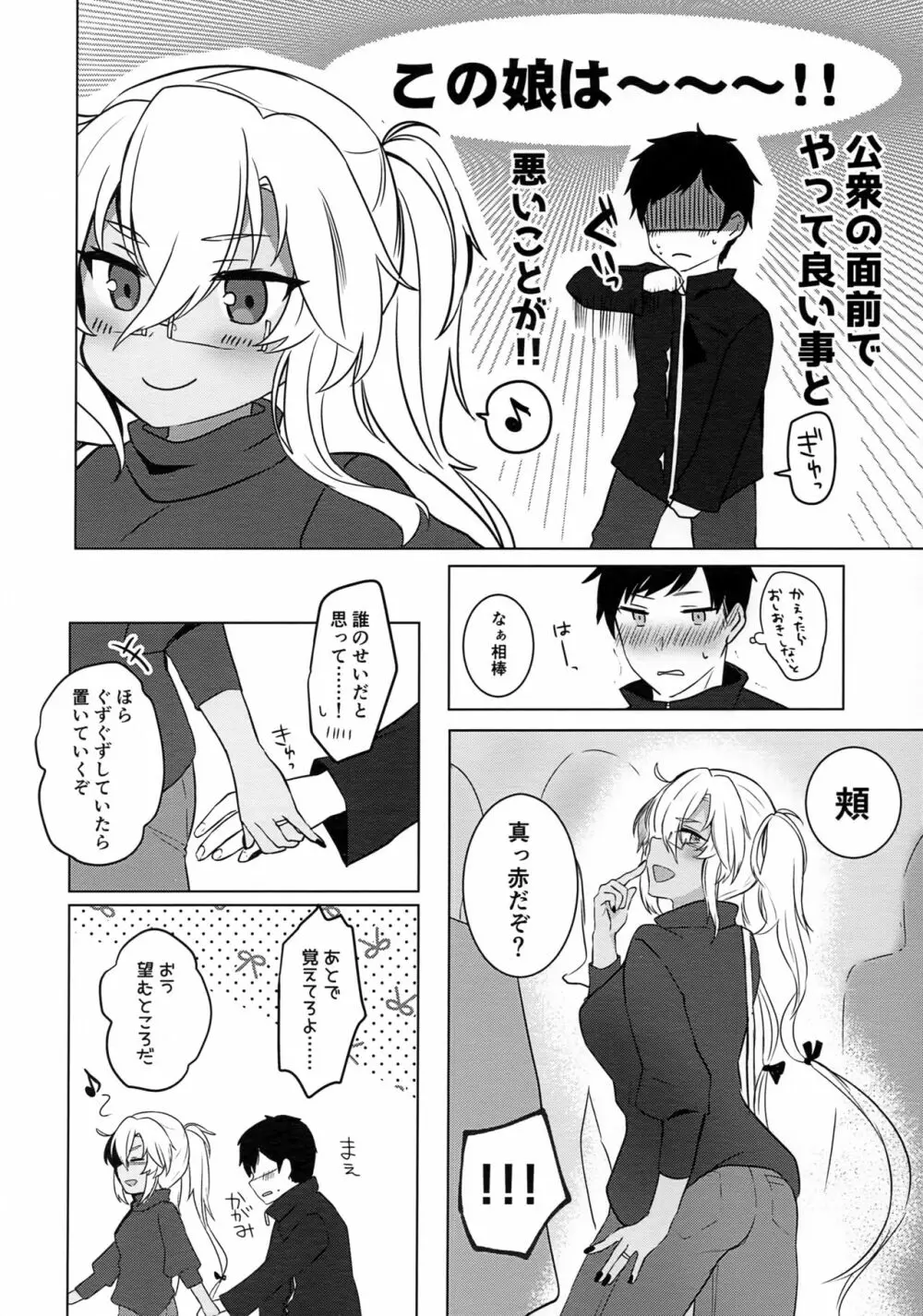 武蔵さんの夜事情 はじめてのデート編 Page.15