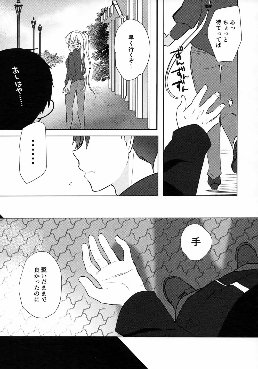 武蔵さんの夜事情 はじめてのデート編 Page.18