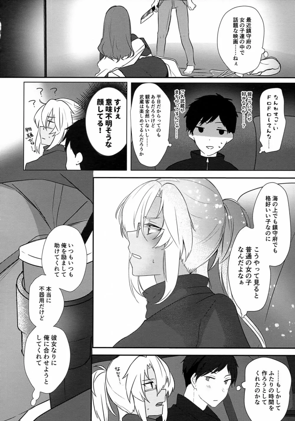 武蔵さんの夜事情 はじめてのデート編 Page.21