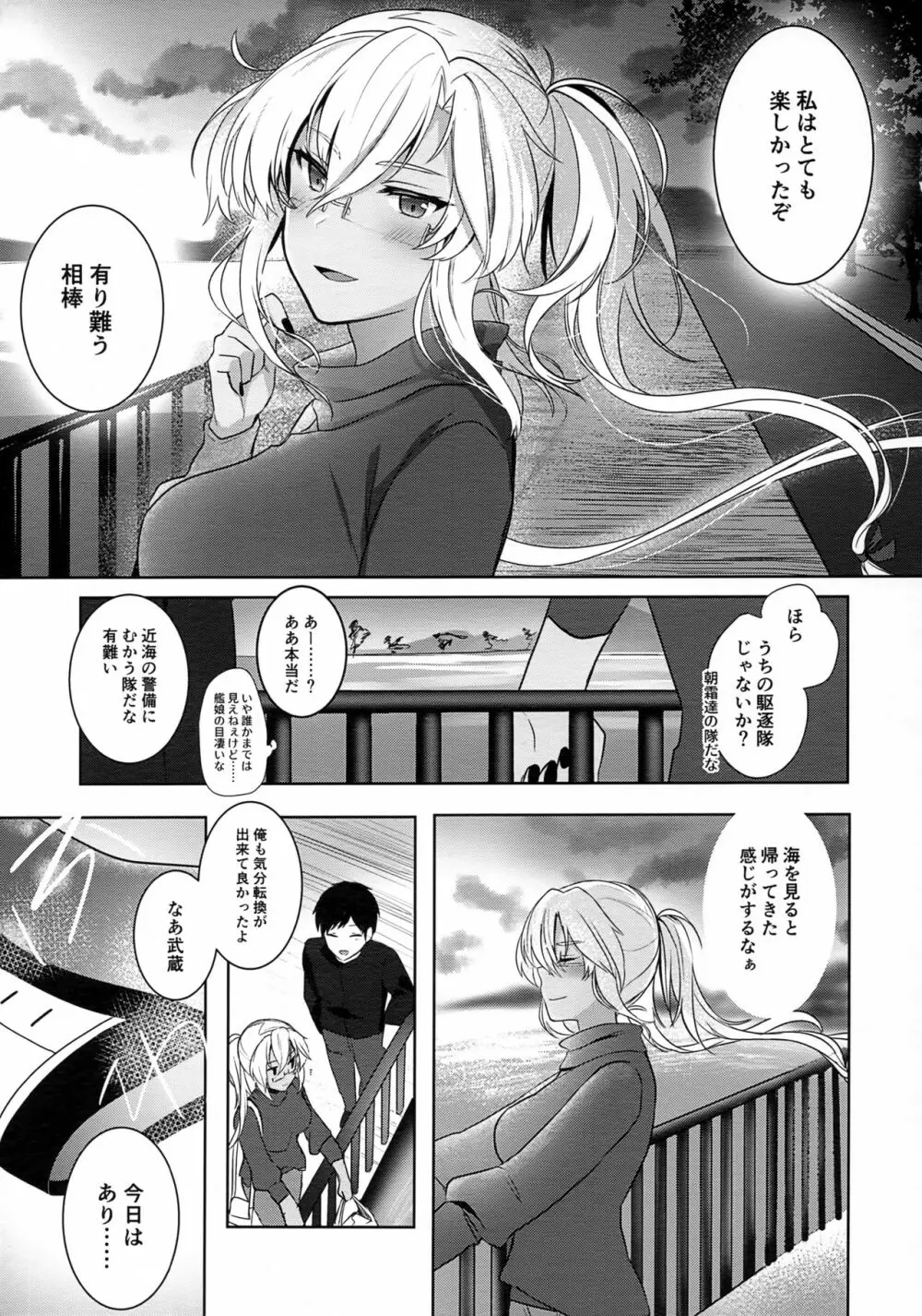 武蔵さんの夜事情 はじめてのデート編 Page.26