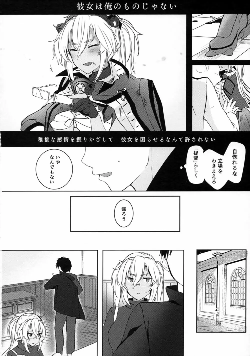 武蔵さんの夜事情 はじめてのデート編 Page.29