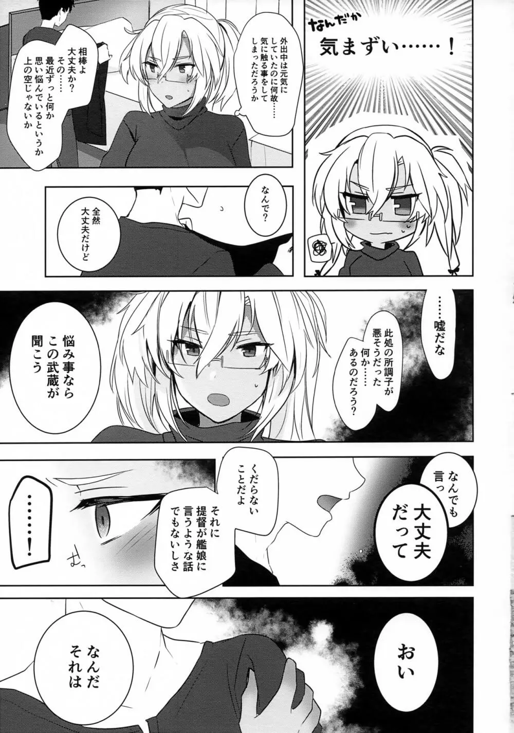 武蔵さんの夜事情 はじめてのデート編 Page.30