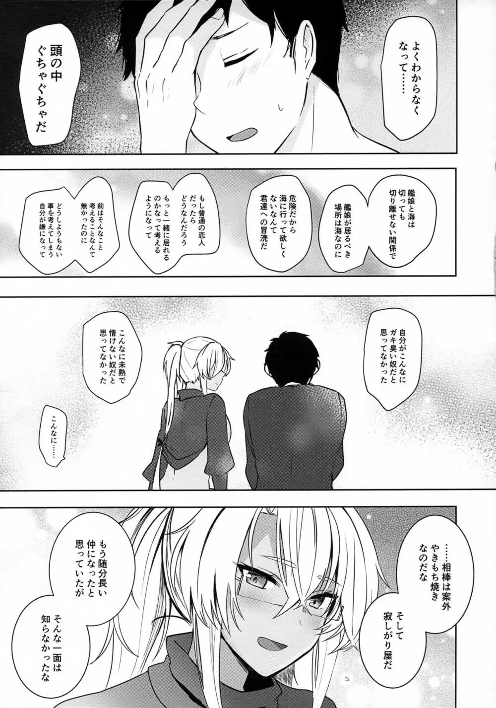 武蔵さんの夜事情 はじめてのデート編 Page.38