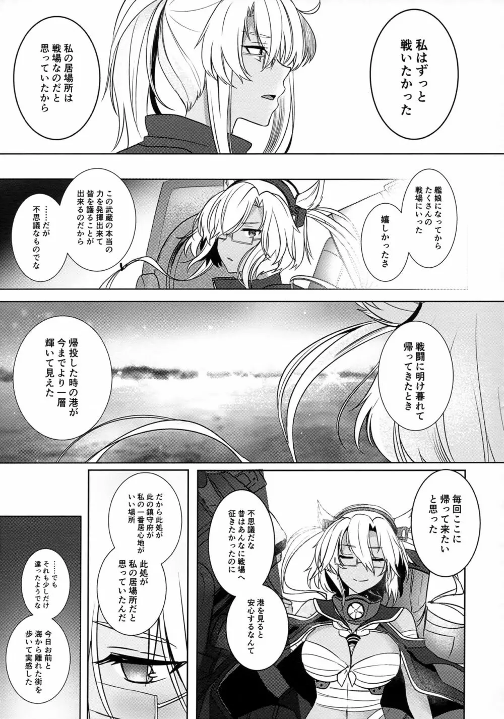 武蔵さんの夜事情 はじめてのデート編 Page.62