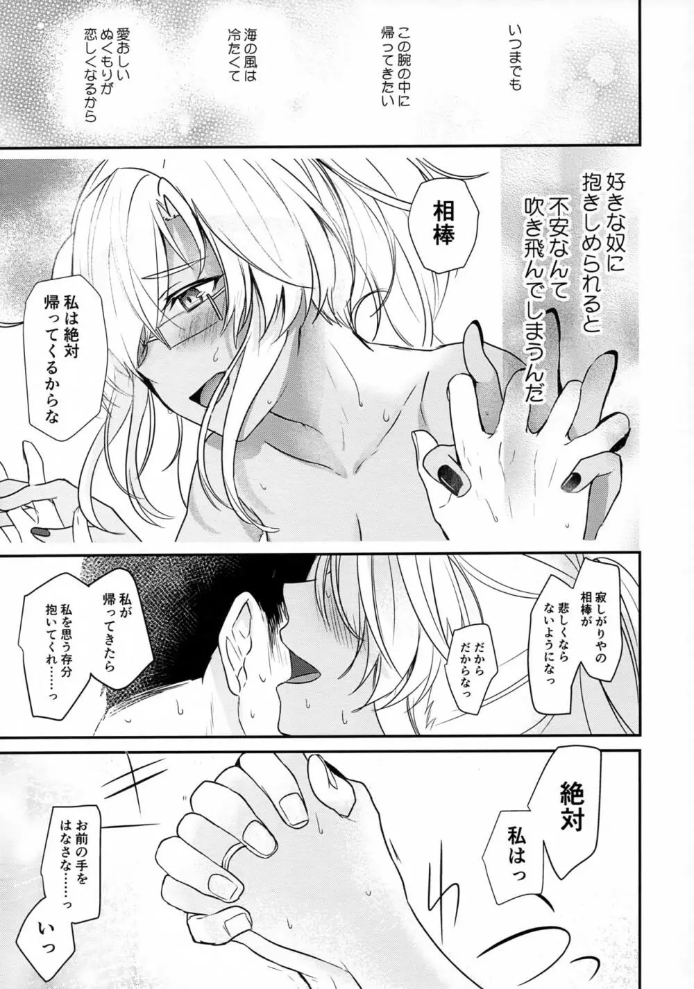 武蔵さんの夜事情 はじめてのデート編 Page.70