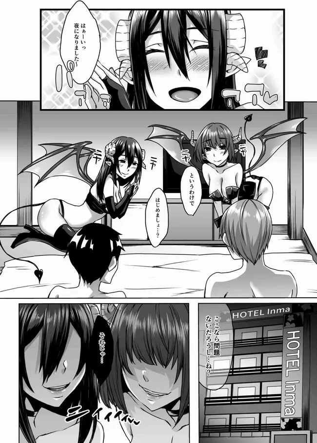 サキュバス母娘と休日の街で。 Page.16