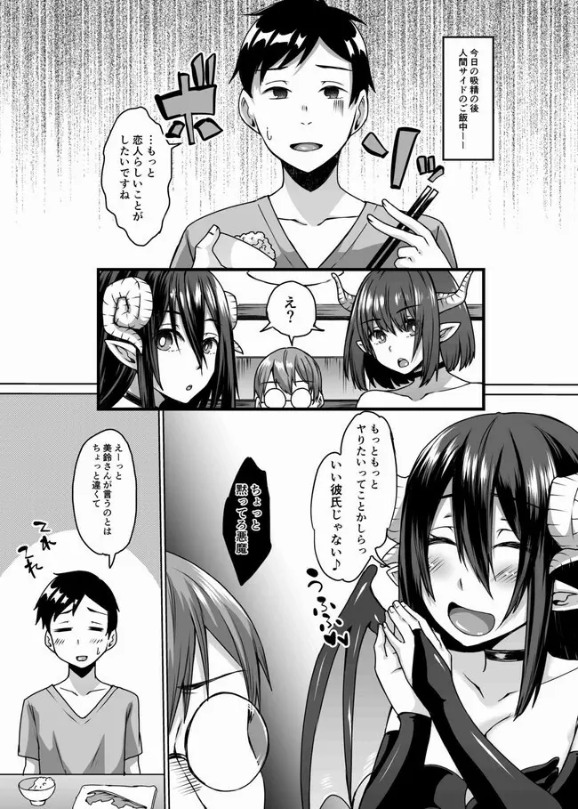 サキュバス母娘と休日の街で。 Page.2