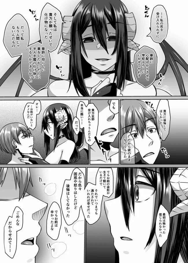 サキュバス母娘と休日の街で。 Page.26