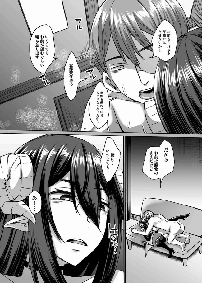 サキュバス母娘と休日の街で。 Page.30