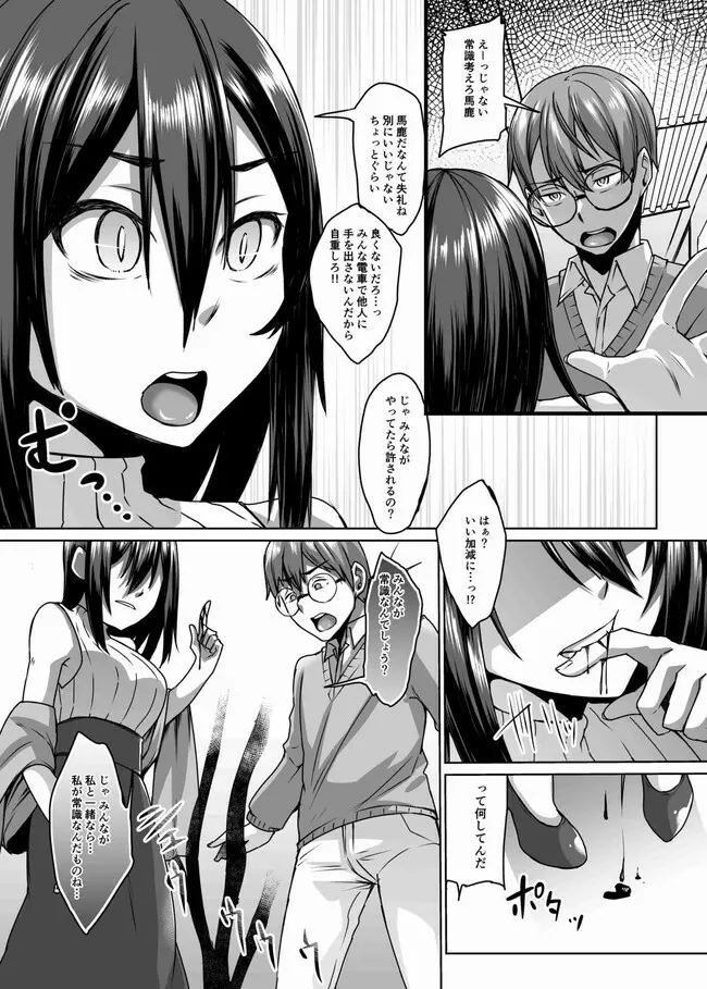 サキュバス母娘と休日の街で。 Page.6