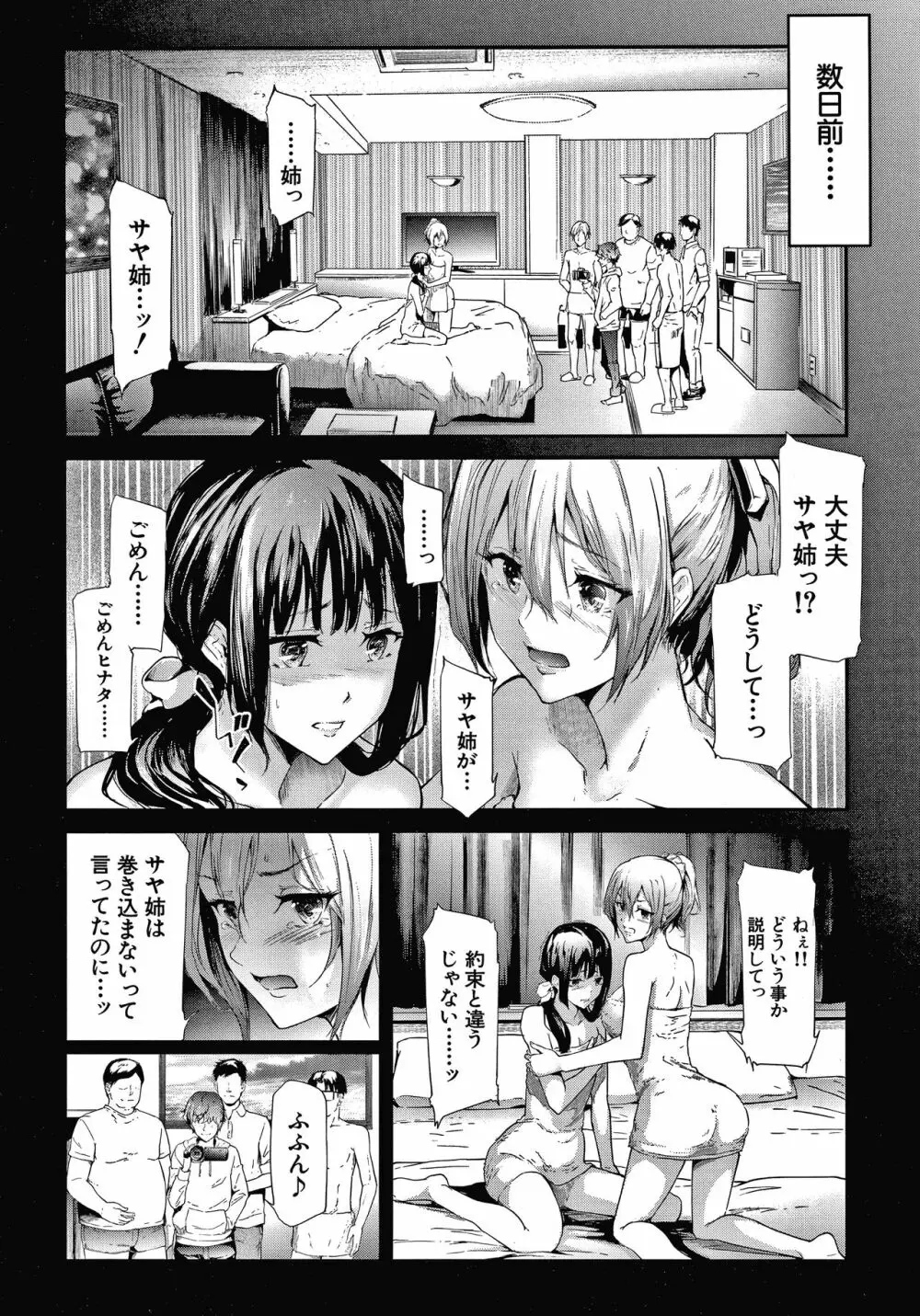桜宮姉妹のネトラレ記録 Page.100