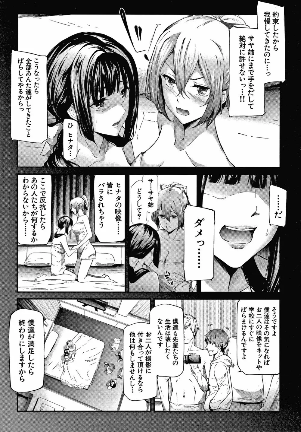桜宮姉妹のネトラレ記録 Page.103