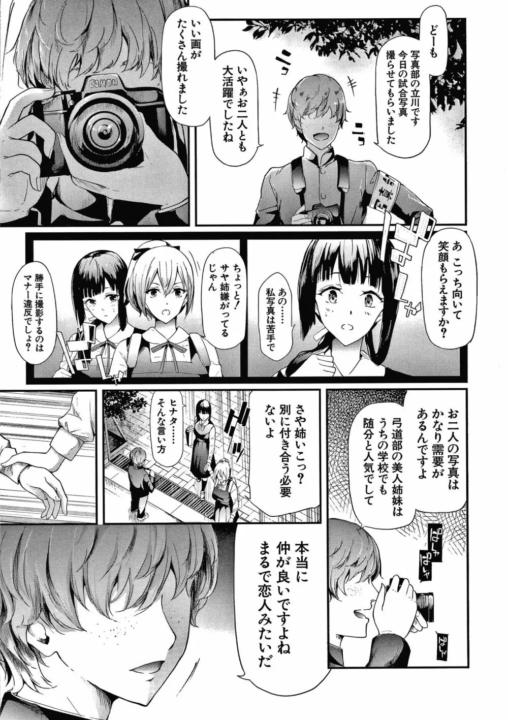 桜宮姉妹のネトラレ記録 Page.11