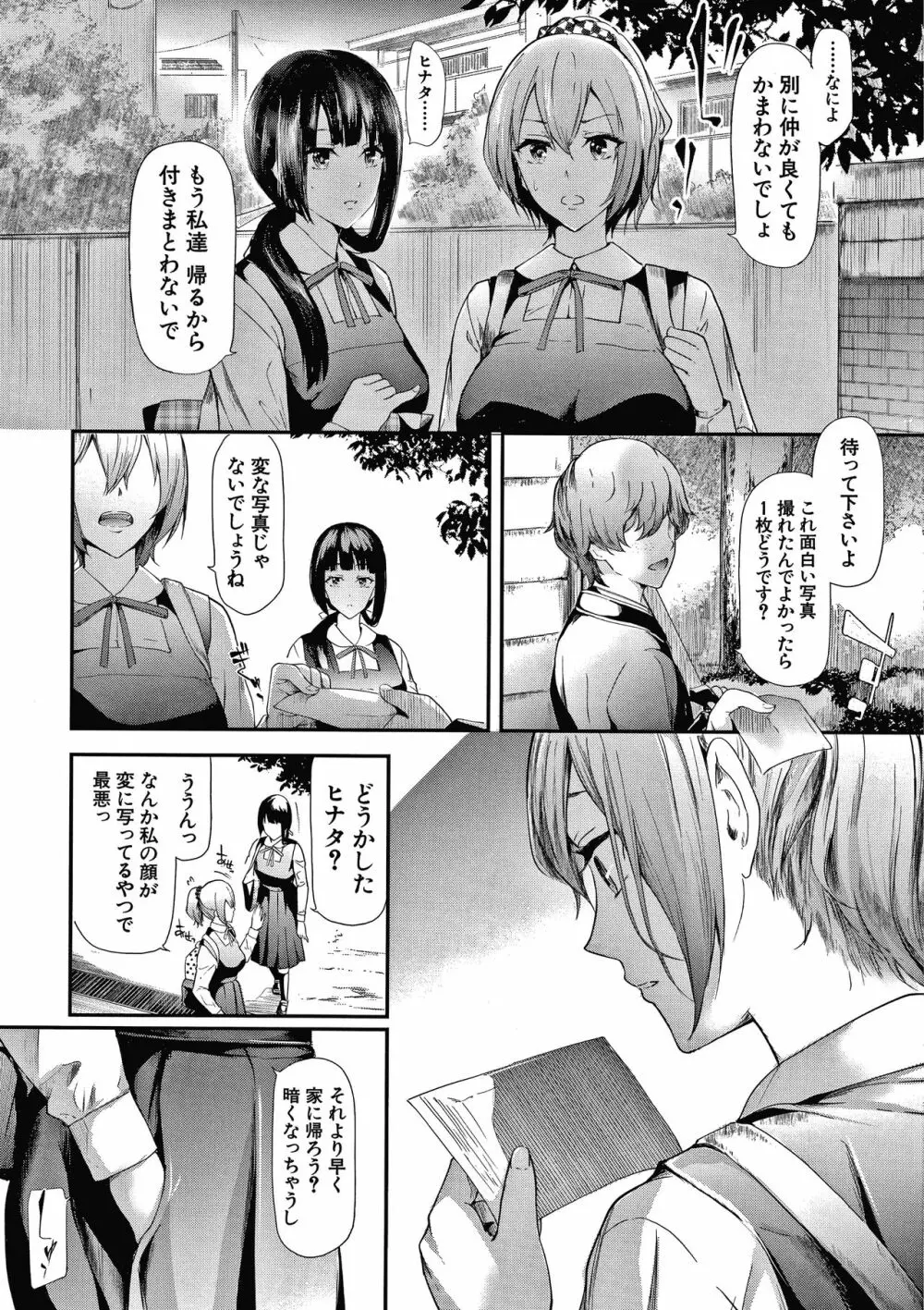 桜宮姉妹のネトラレ記録 Page.12