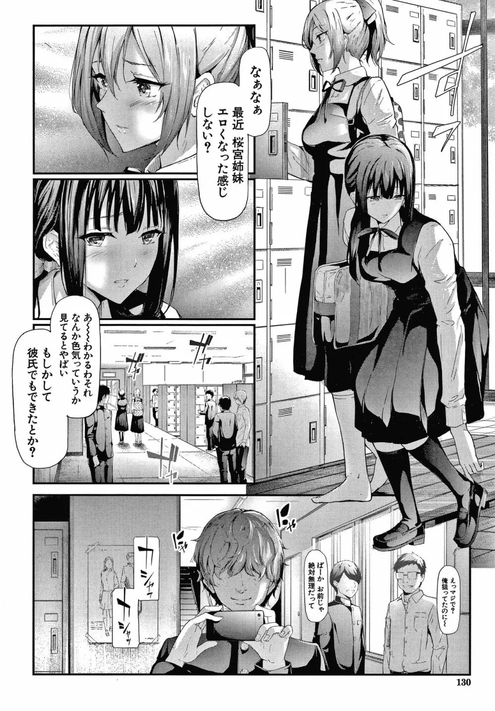 桜宮姉妹のネトラレ記録 Page.130