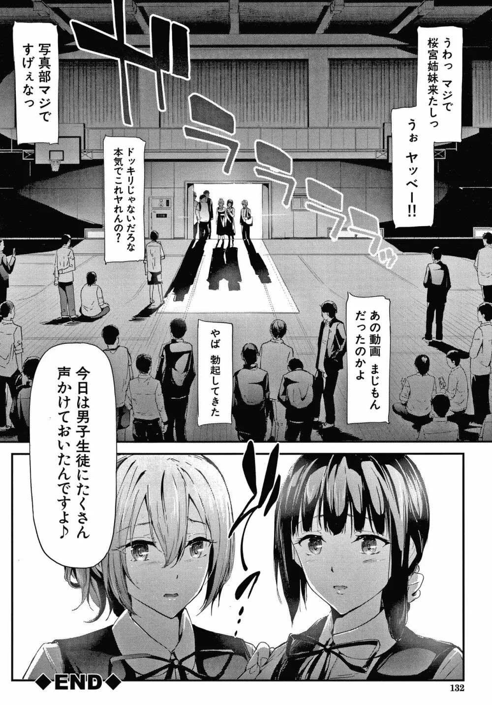 桜宮姉妹のネトラレ記録 Page.132
