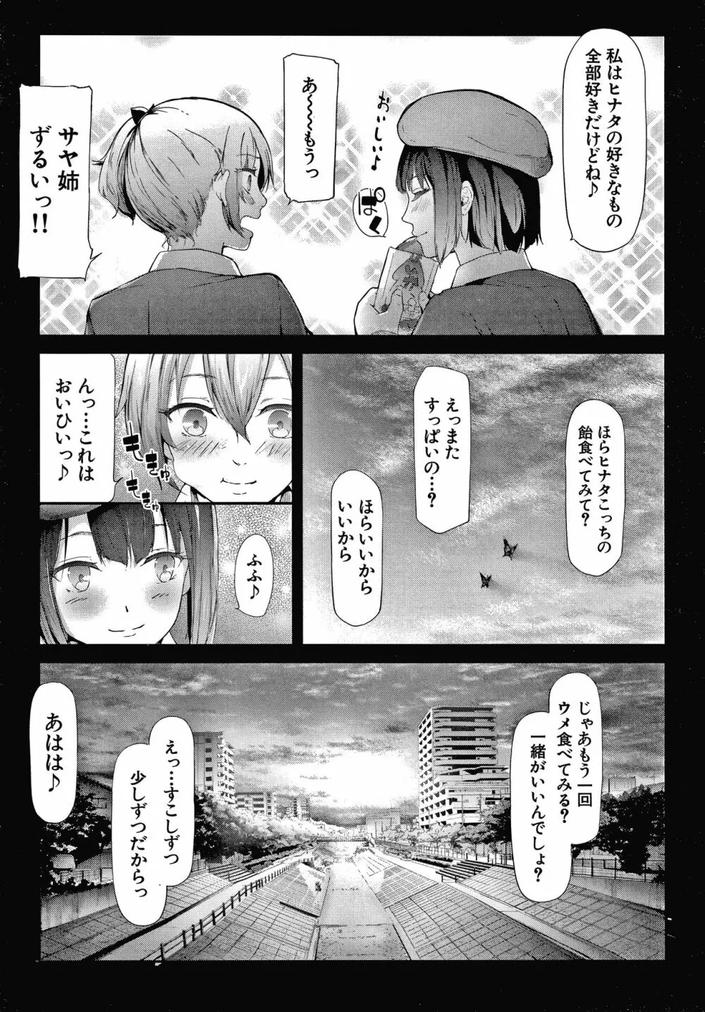 桜宮姉妹のネトラレ記録 Page.135