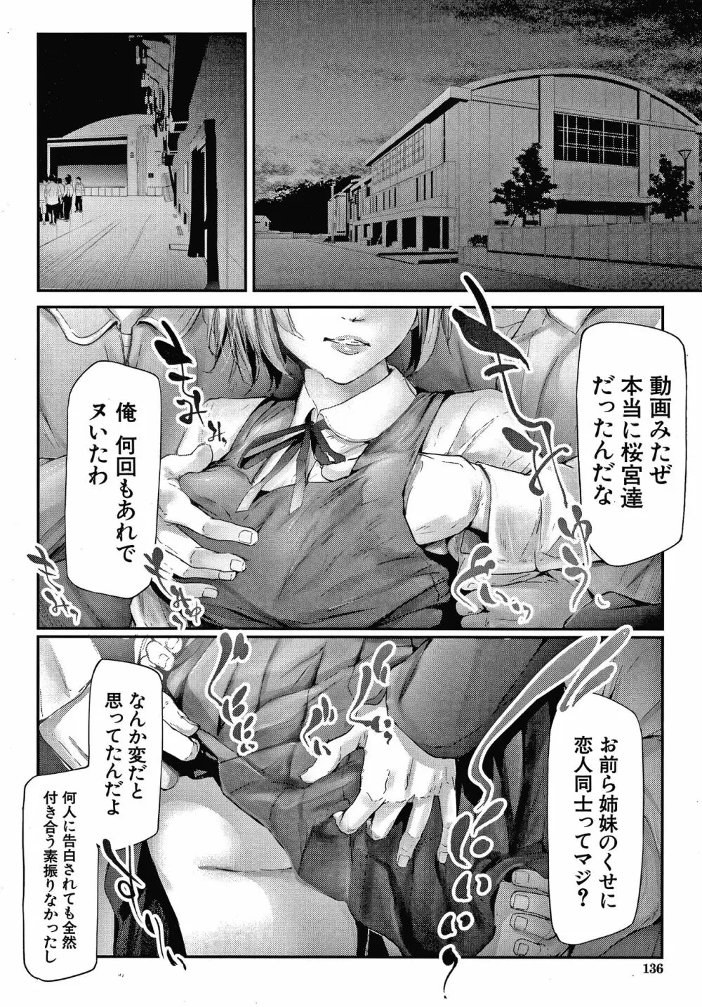桜宮姉妹のネトラレ記録 Page.136