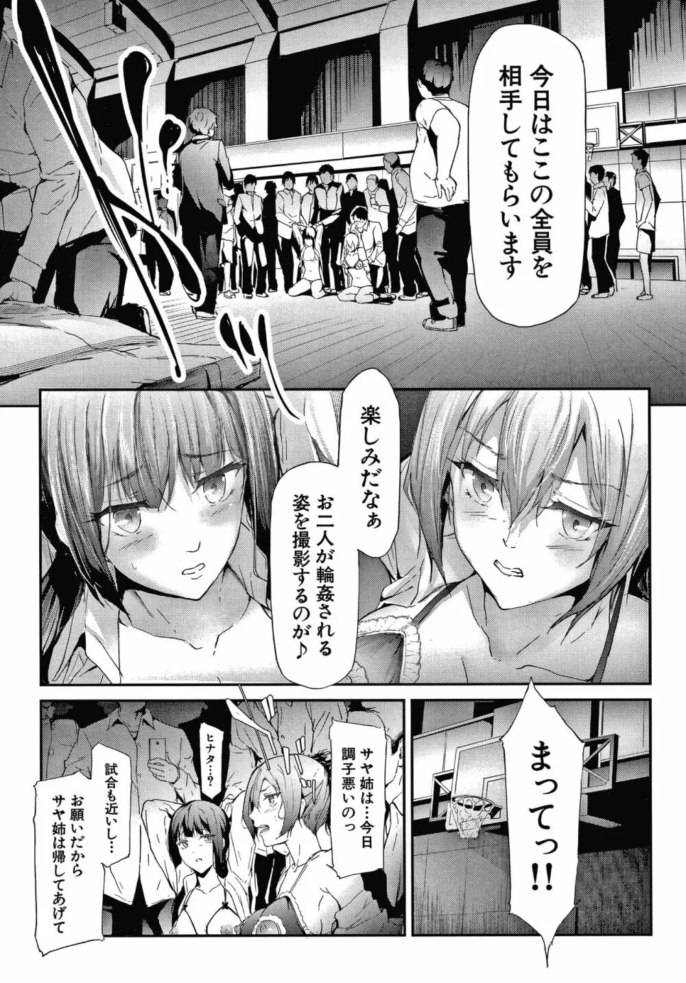 桜宮姉妹のネトラレ記録 Page.143