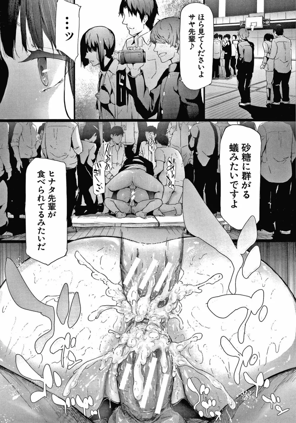 桜宮姉妹のネトラレ記録 Page.151