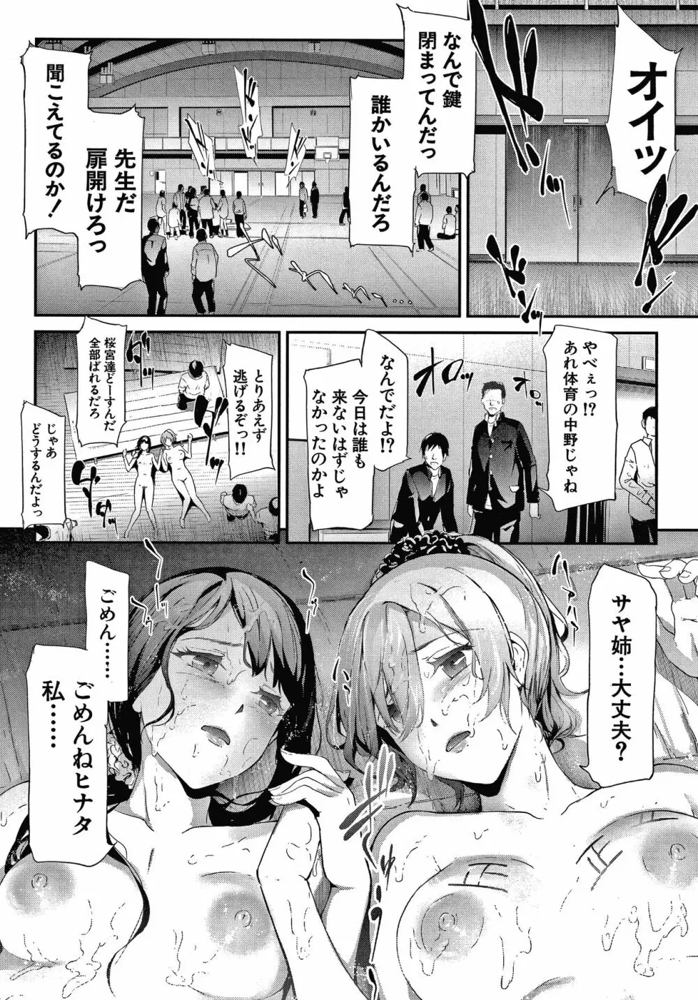 桜宮姉妹のネトラレ記録 Page.174
