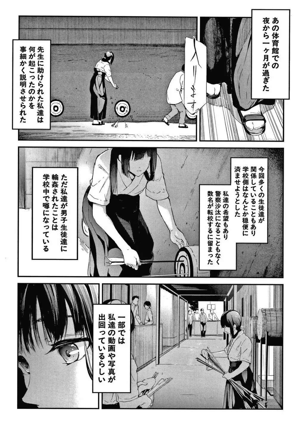 桜宮姉妹のネトラレ記録 Page.179
