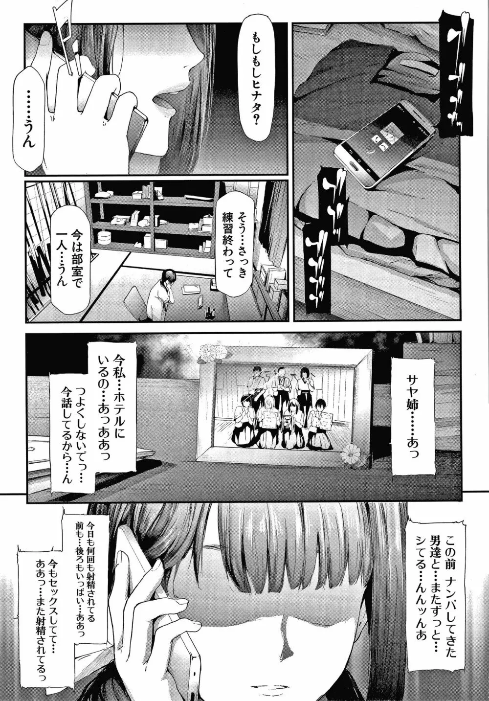 桜宮姉妹のネトラレ記録 Page.181
