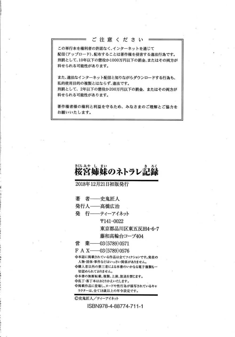 桜宮姉妹のネトラレ記録 Page.186