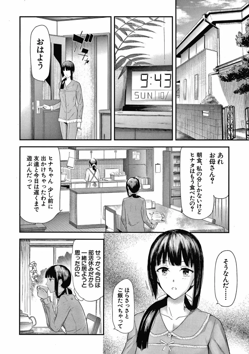 桜宮姉妹のネトラレ記録 Page.24