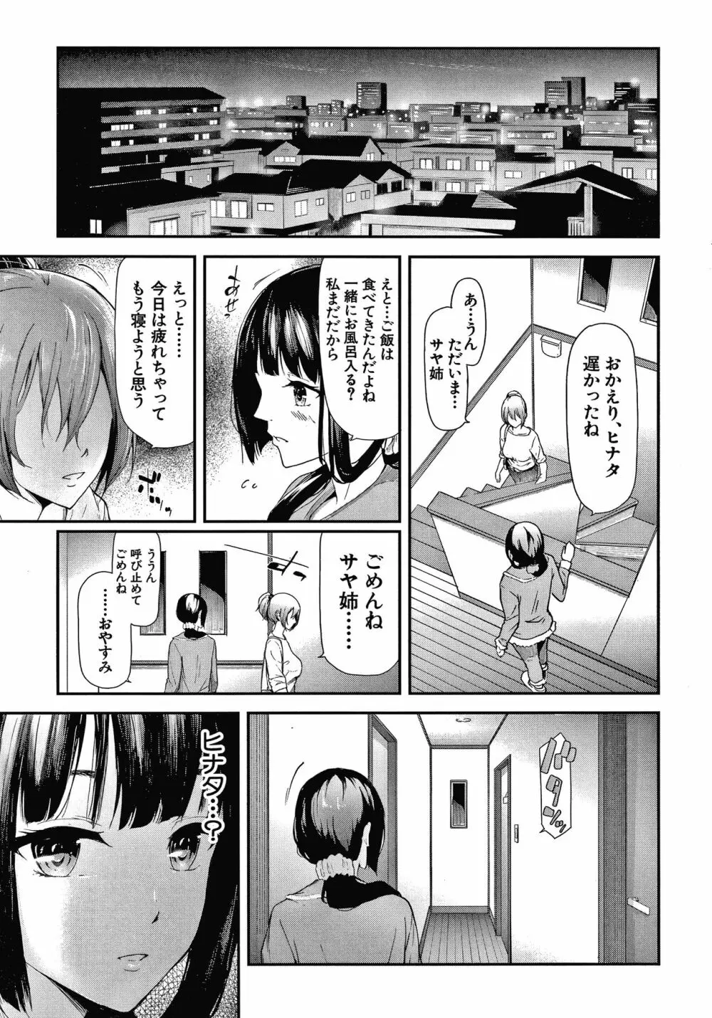 桜宮姉妹のネトラレ記録 Page.31