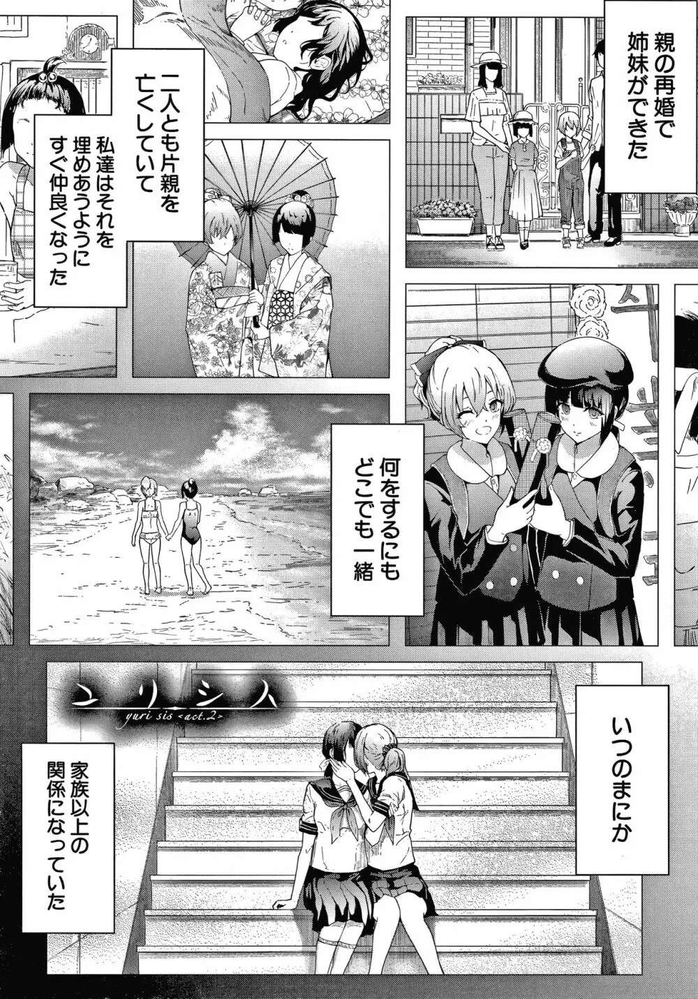 桜宮姉妹のネトラレ記録 Page.49