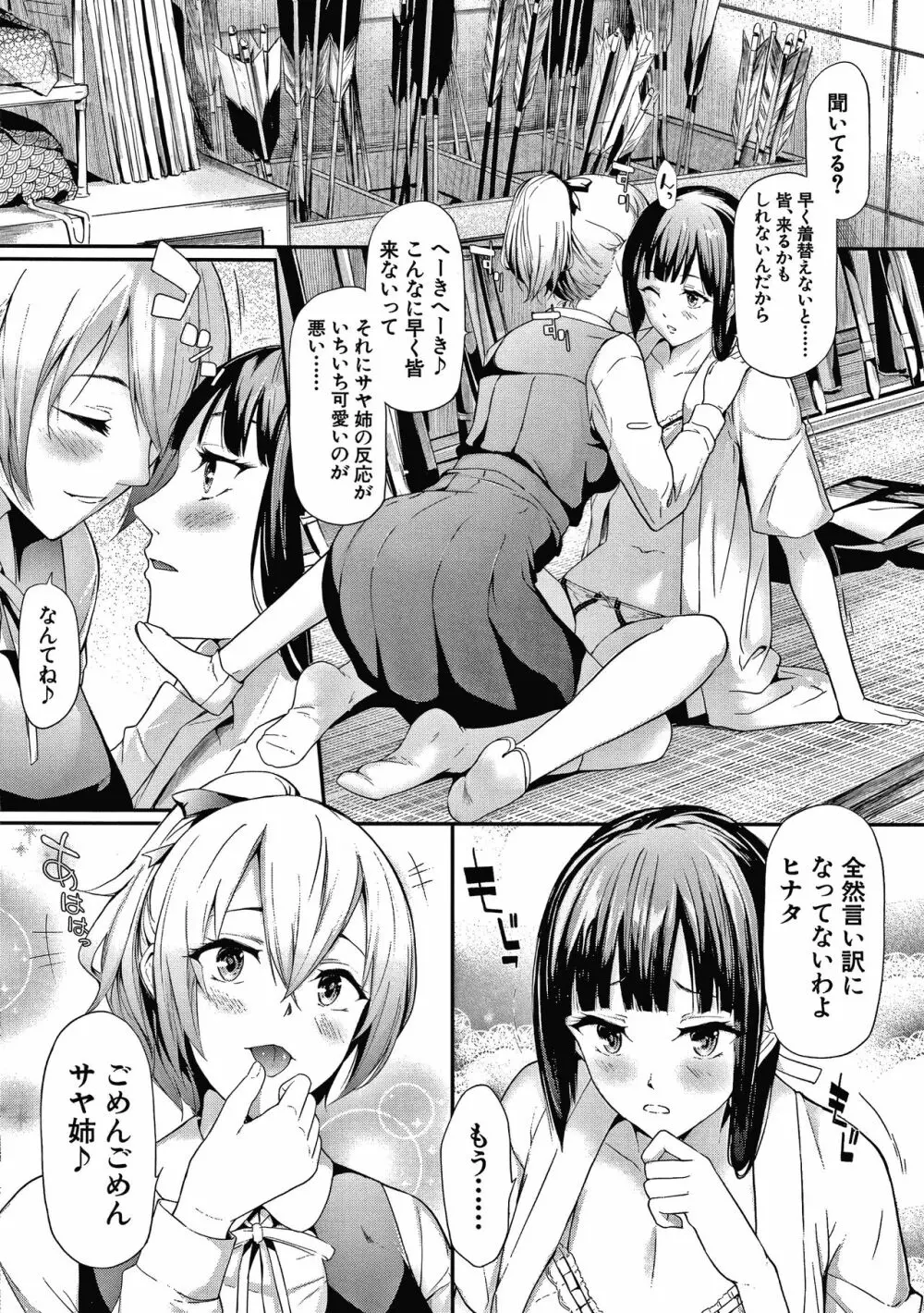 桜宮姉妹のネトラレ記録 Page.5