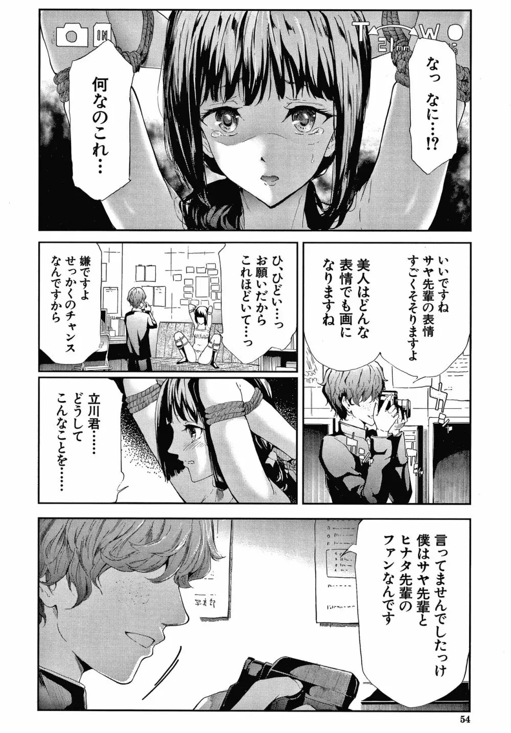 桜宮姉妹のネトラレ記録 Page.54