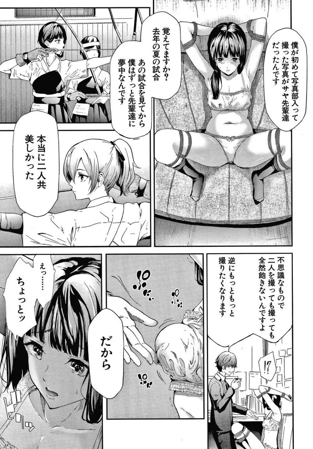 桜宮姉妹のネトラレ記録 Page.55