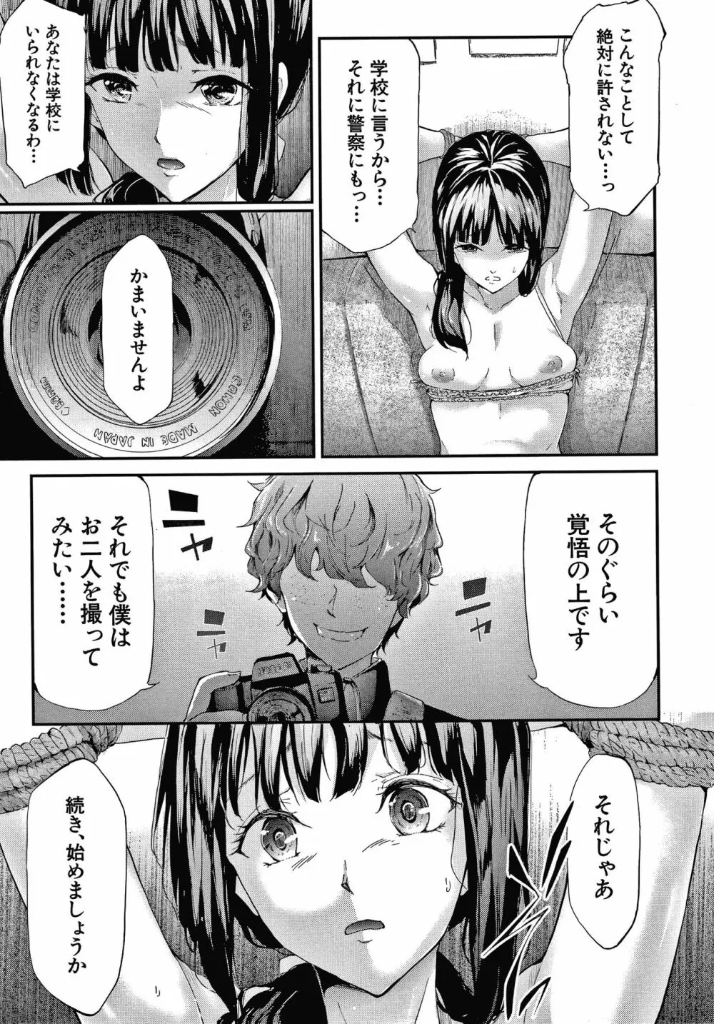 桜宮姉妹のネトラレ記録 Page.57