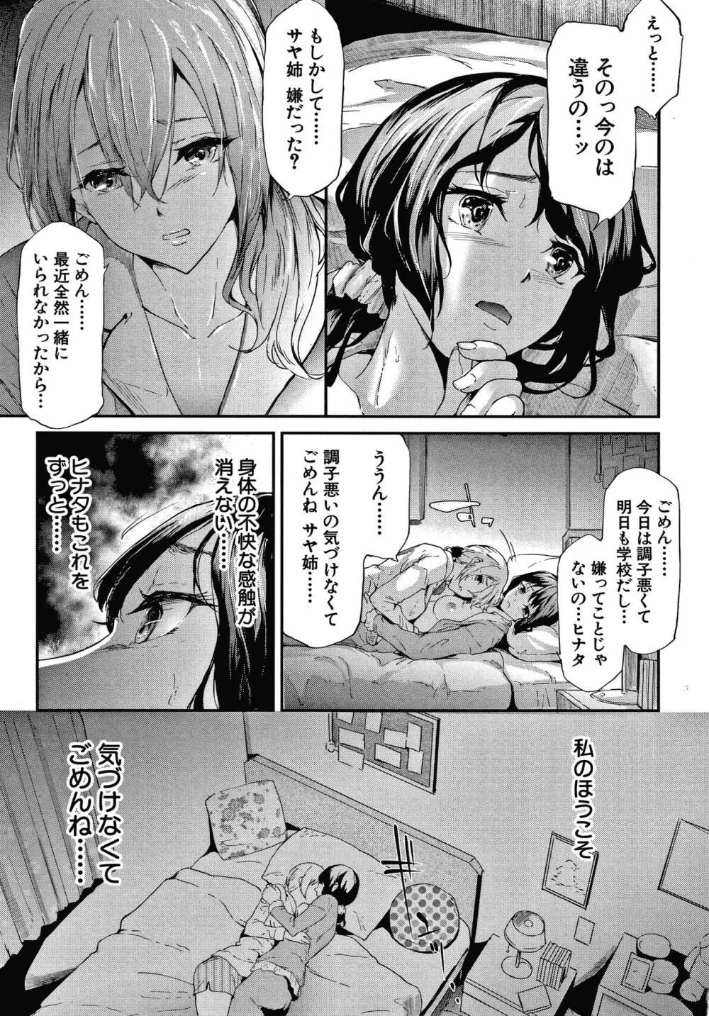 桜宮姉妹のネトラレ記録 Page.67