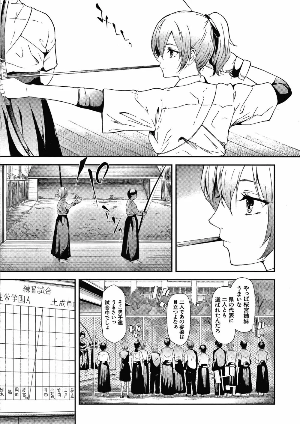 桜宮姉妹のネトラレ記録 Page.7