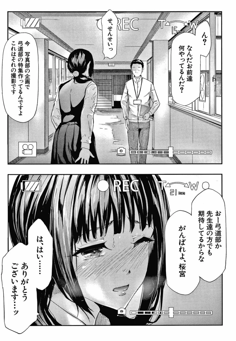 桜宮姉妹のネトラレ記録 Page.71