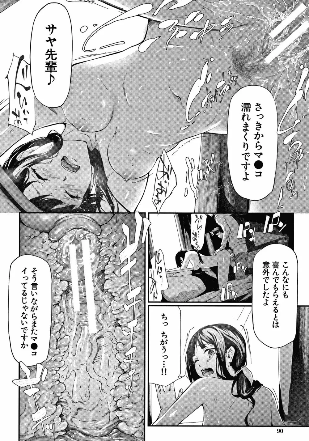桜宮姉妹のネトラレ記録 Page.90