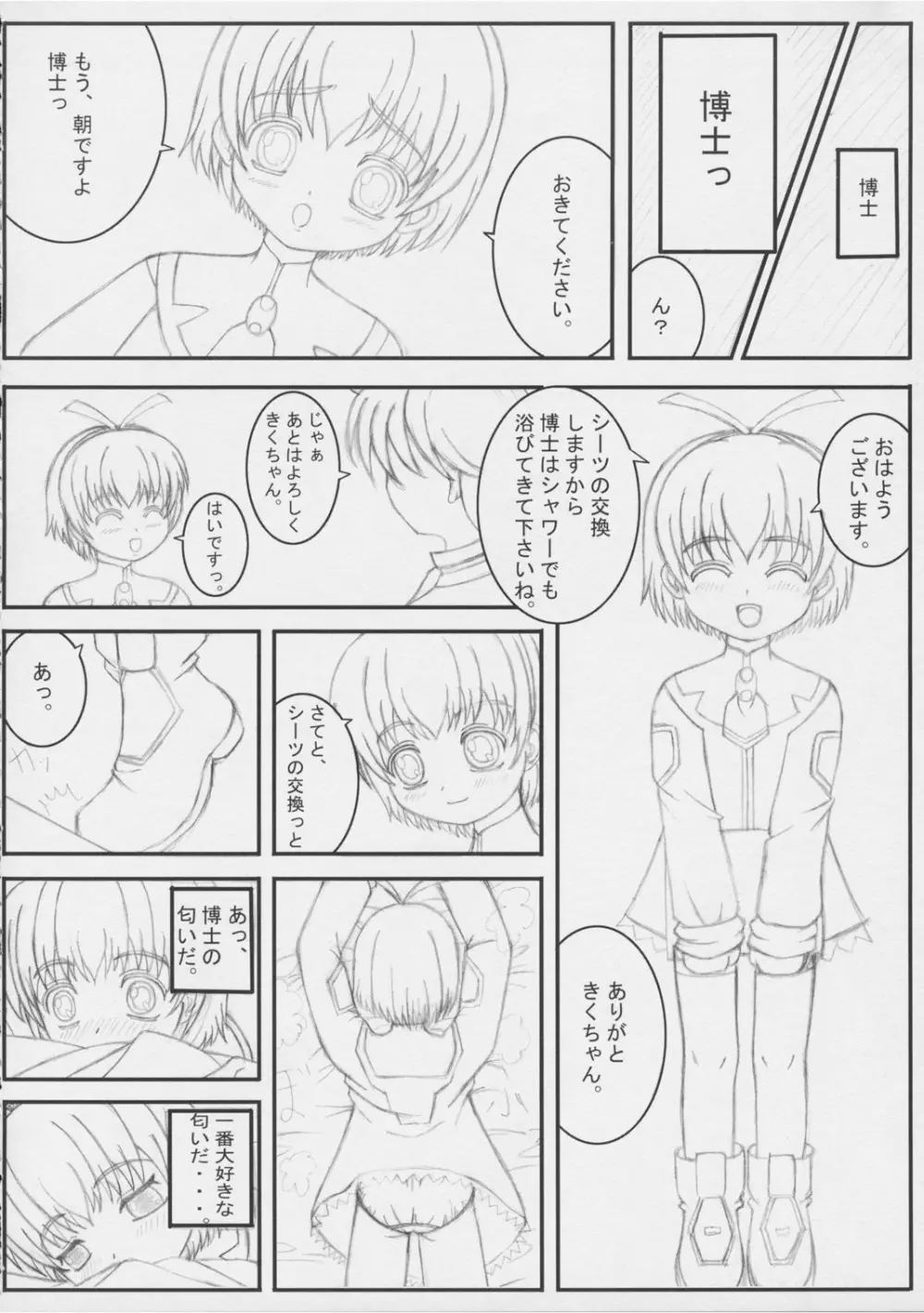 Kiku 8 Go! Page.11