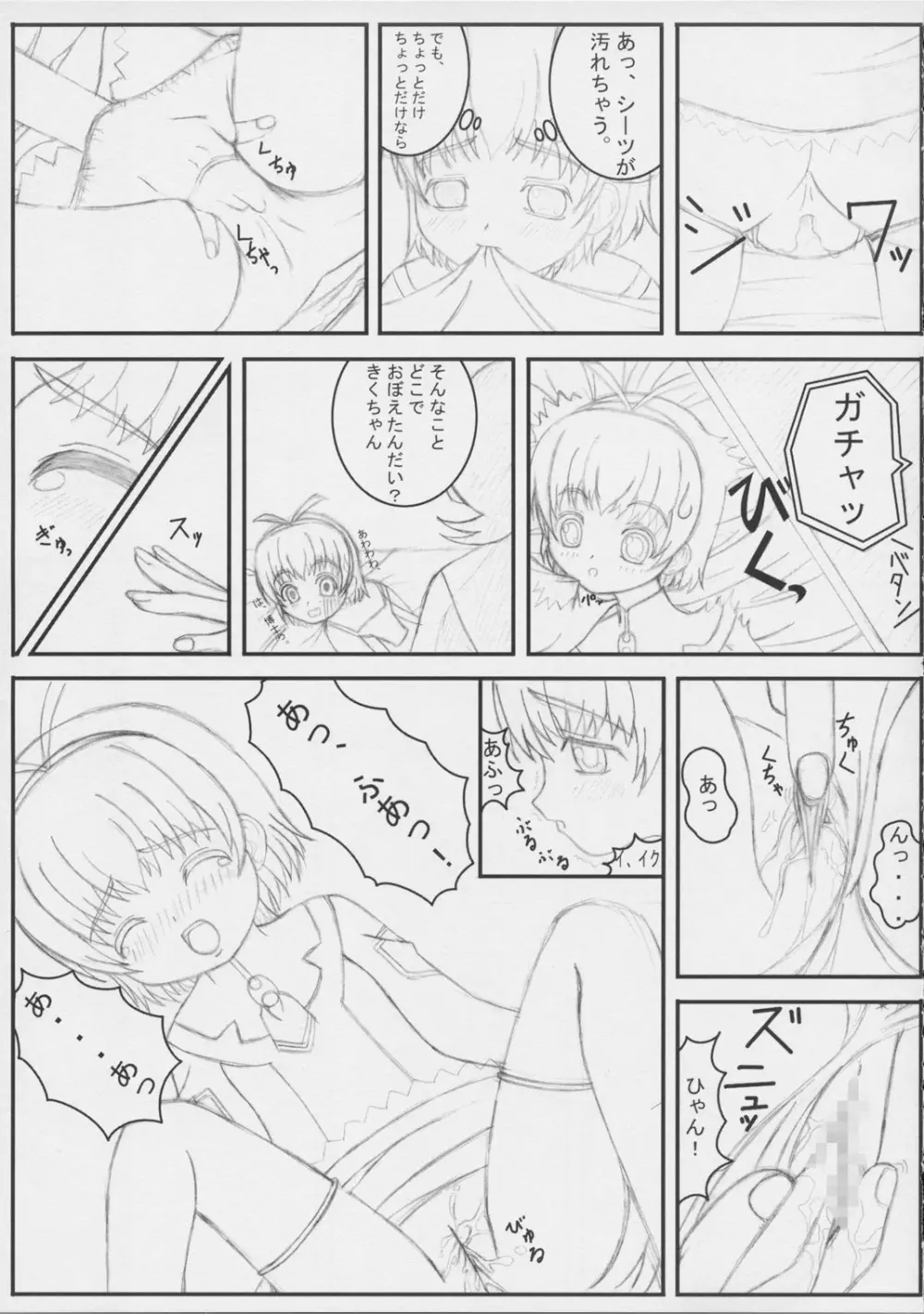 Kiku 8 Go! Page.12