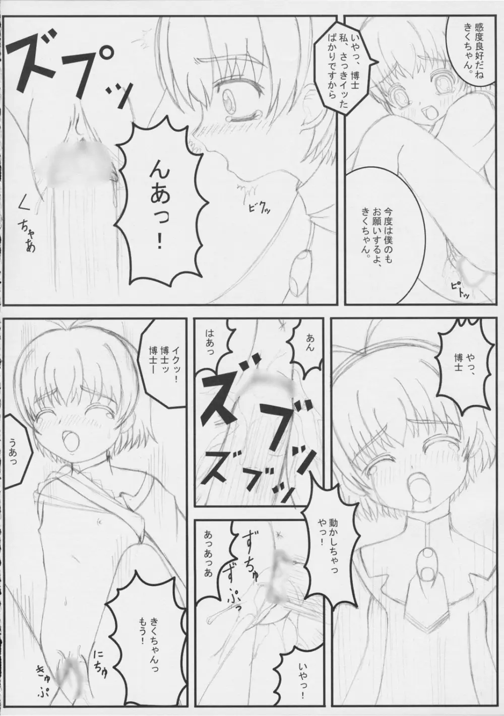Kiku 8 Go! Page.13