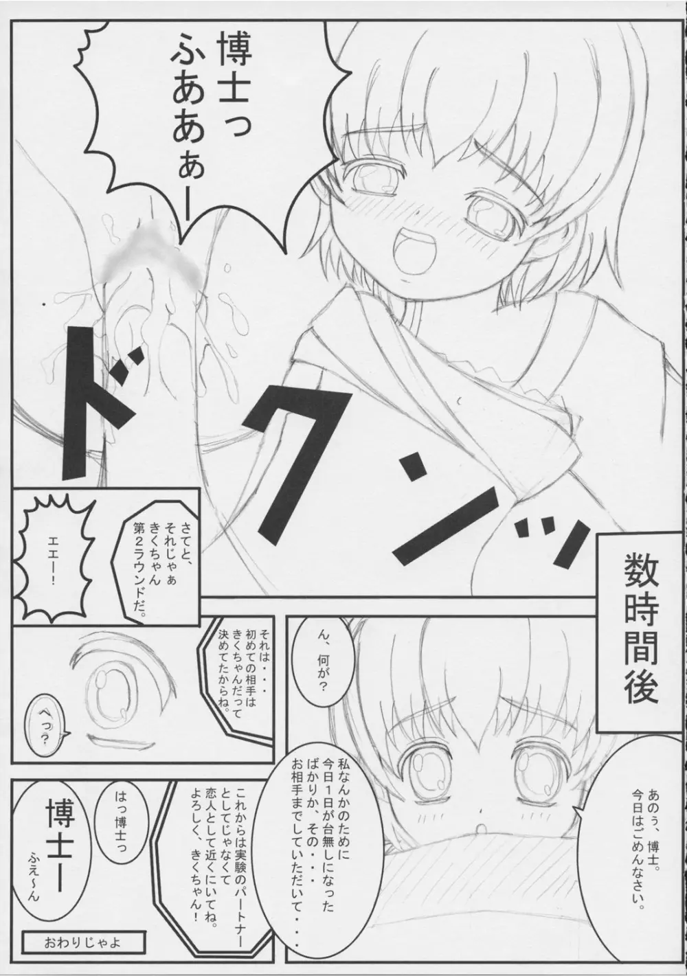 Kiku 8 Go! Page.14
