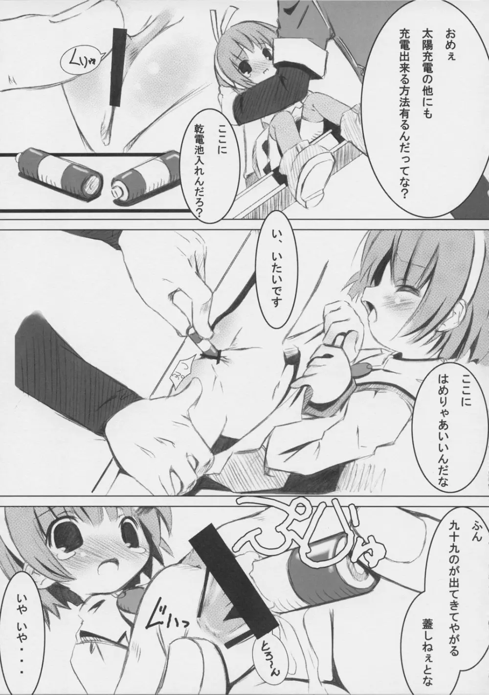 Kiku 8 Go! Page.4