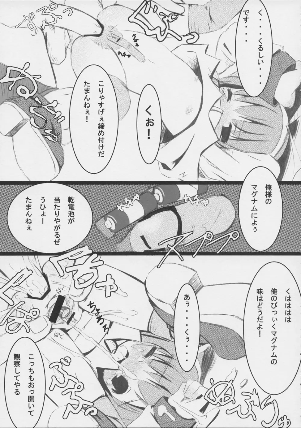 Kiku 8 Go! Page.8
