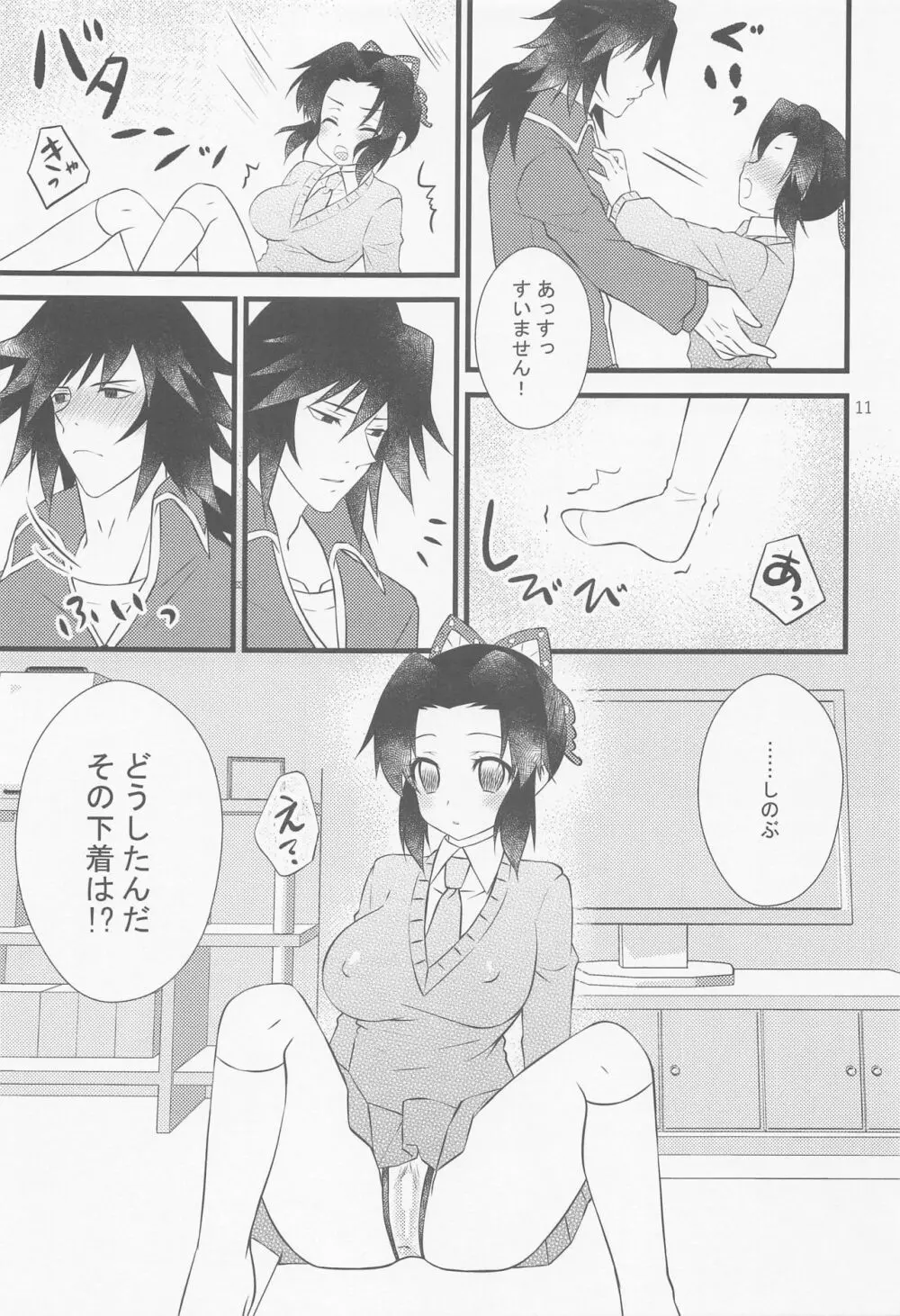 ゆうわくされてください Page.10