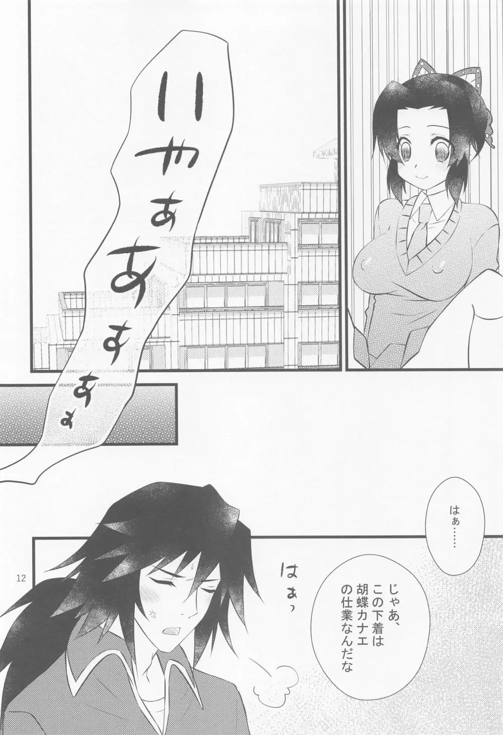 ゆうわくされてください Page.11