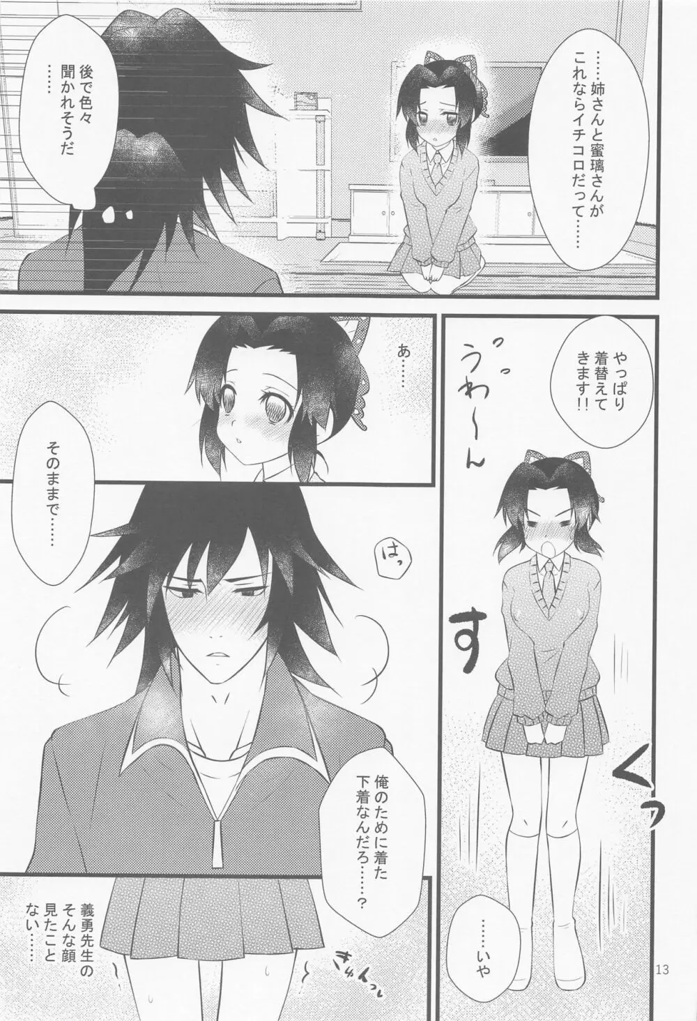 ゆうわくされてください Page.12